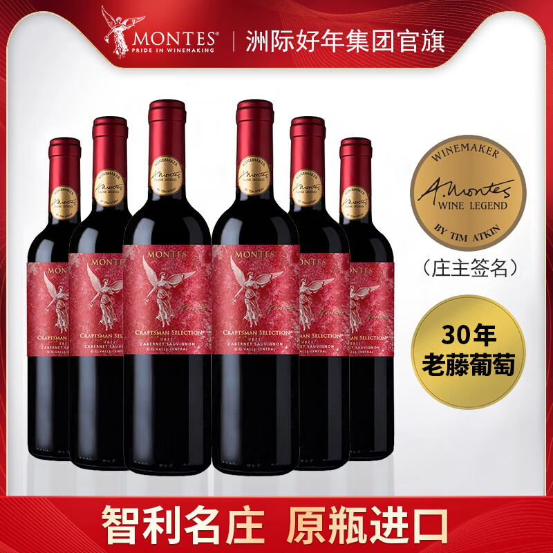 MONTES蒙特斯智利原瓶原装进口匠心系列赤霞珠干红葡萄酒750ml新年礼盒 匠心赤霞珠6支装