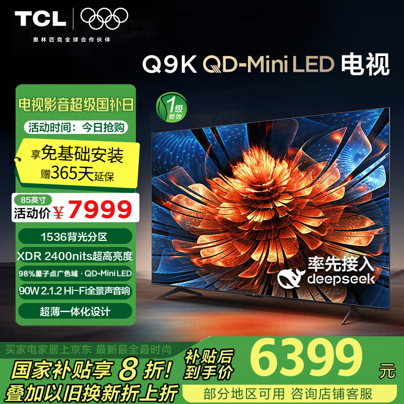 TCL���� 85Q9K 85Ӣ�� QD-Mini LED 1536���� XDR 2400nits ���ӵ� deepseek AI���� ���Ҳ���20% 85Ӣ��