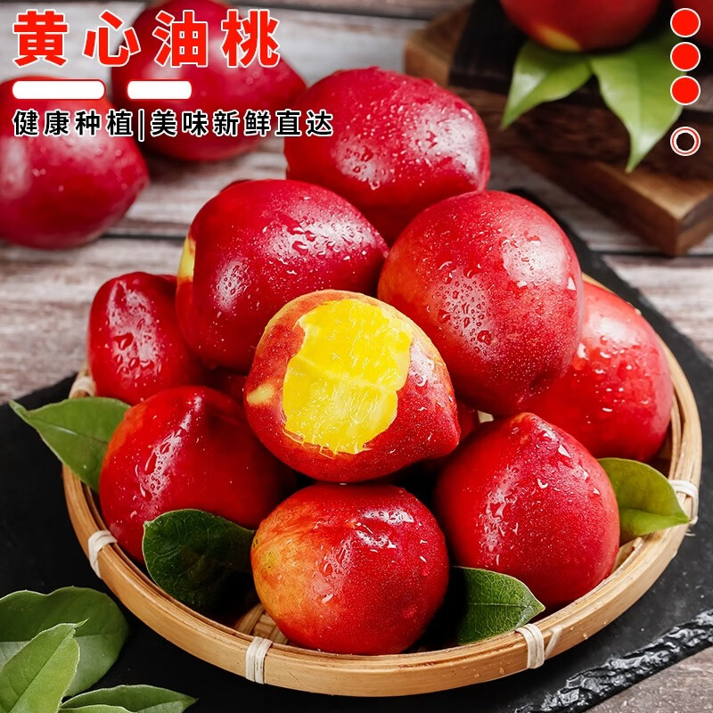 北森南屿山东黄心油桃新鲜黄肉脆甜桃子孕妇水果产地直发脆甜爽口 中果（单果约60-90克）带箱2斤