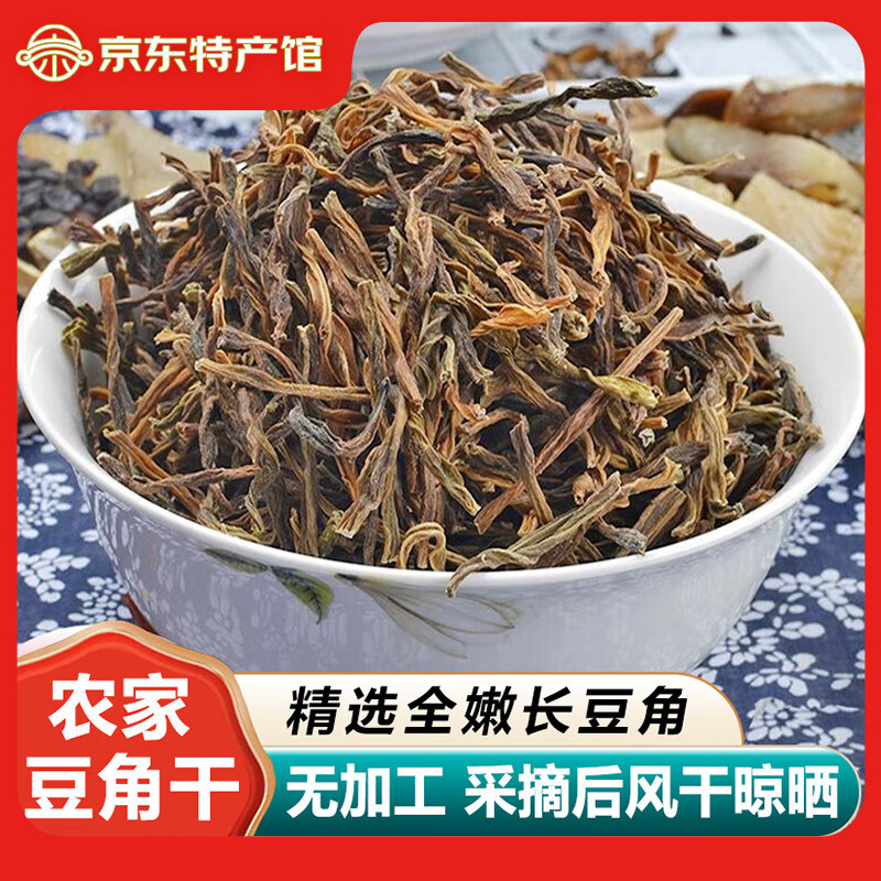 星火山人農家自制干豆角江西土特產2023年新鮮長豆日曬豆角干南北干貨食材 精選干豆角 450克