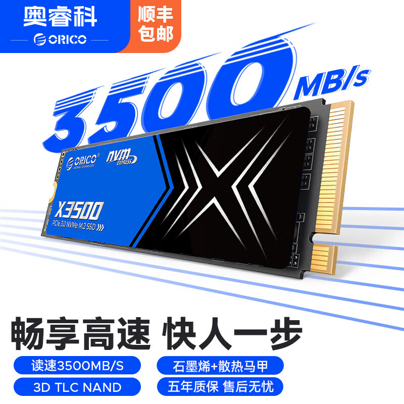 奥睿科（ORICO）SSD固态硬盘M.2 NVMe PCIe3.0 TLC颗粒/游戏电竞电脑装机升级/纯铜散热马甲-X3500 【2TB】装机性能升级/TLC颗粒-X3500