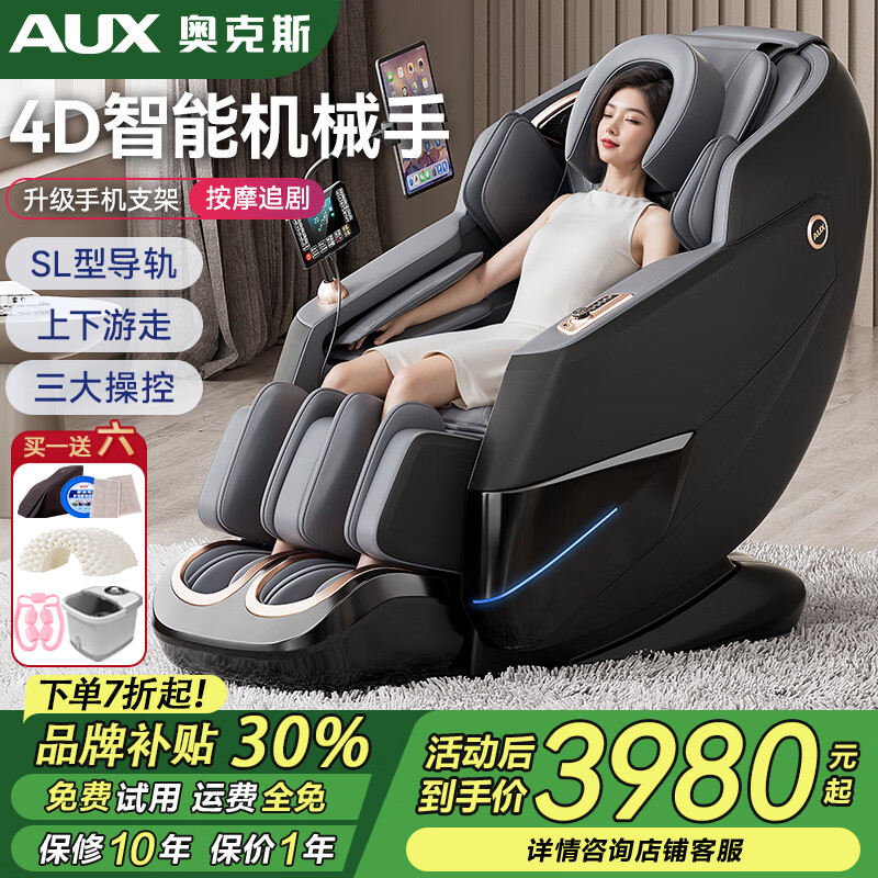 奥克斯（AUX）2025新款按摩椅LH15A家用全身太空舱零重力多功能智能电动按摩沙发椅生日礼物送爸爸妈妈父母亲节 【升级豪华款/黑】SL轨+上下游走+型号LH69