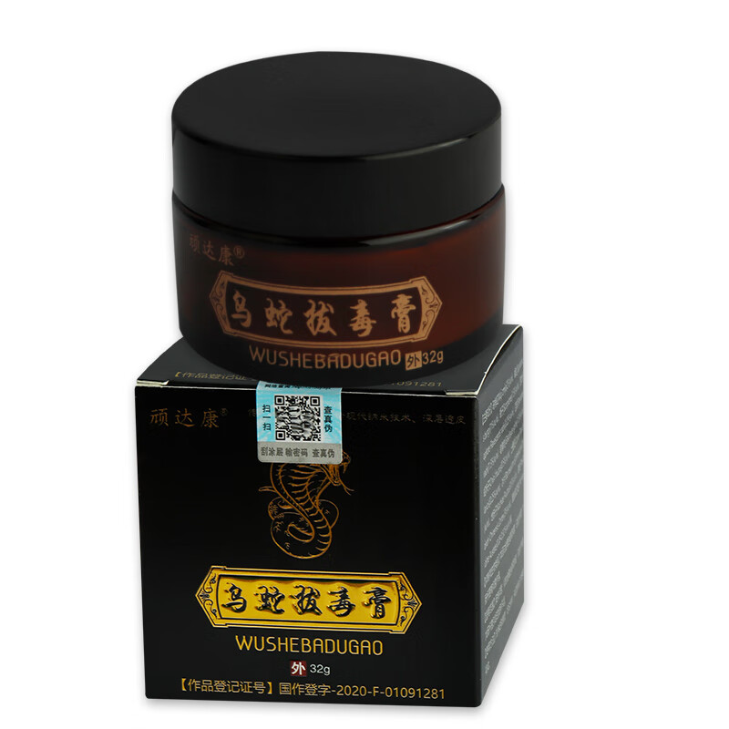 顽达康乌蛇拔毒膏抑菌乳膏草本乳膏皮肤外用草本软膏 黑色