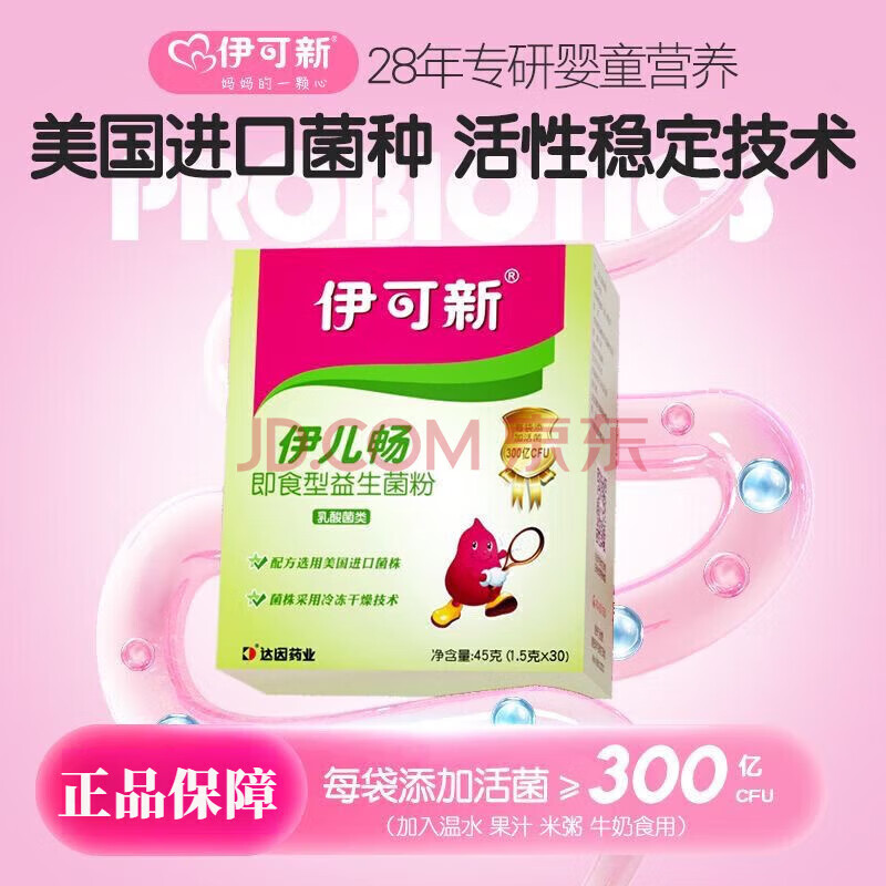 伊可新【藥房直售】伊可新鈣維生素d3軟膠囊幼小兒童伊可新鋅伊可新鐵維 [伊可新伊兒暢益生菌粉]1盒進口