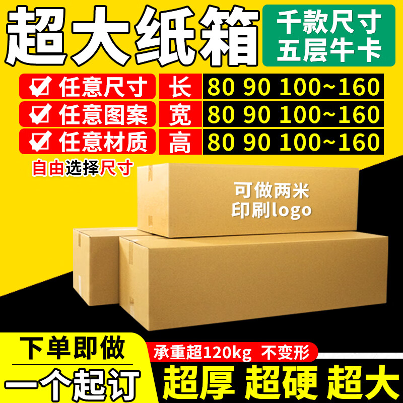 元族大號(hào)容量紙箱長(zhǎng)條紙箱加硬加厚自由搭配包裝紙盒小批量批發(fā)定制 長(zhǎng)100CM 五層?？ú馁|(zhì) a寬20CM(長(zhǎng)尺寸需折疊發(fā)貨) x