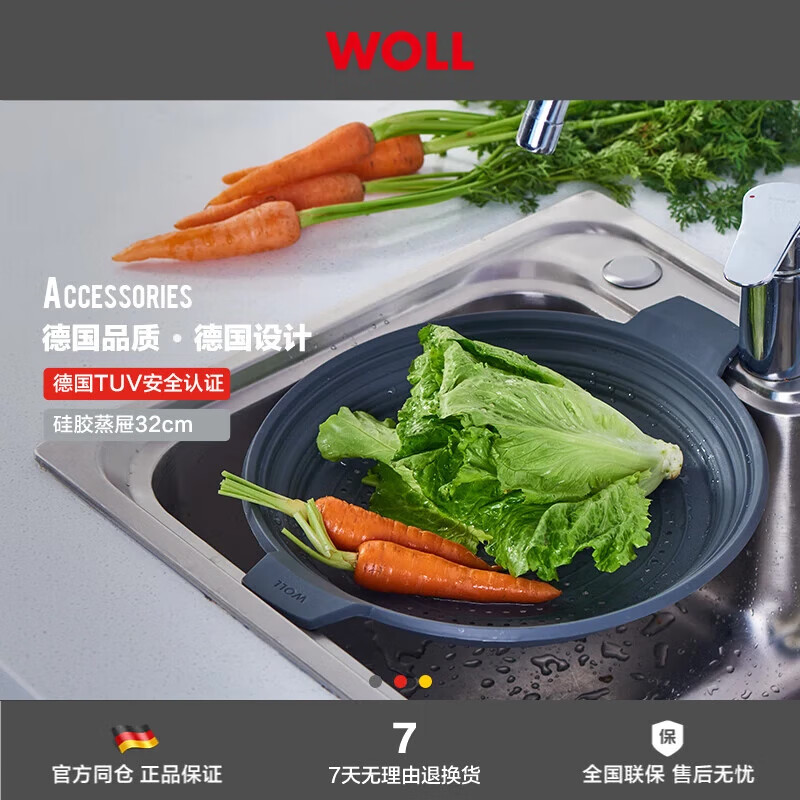 弗歐（WOLL）德國WOLL廚具好幫手硅膠廚房工具鍋具搭檔硅膠配件 硅膠蒸屜 32cm蒸格