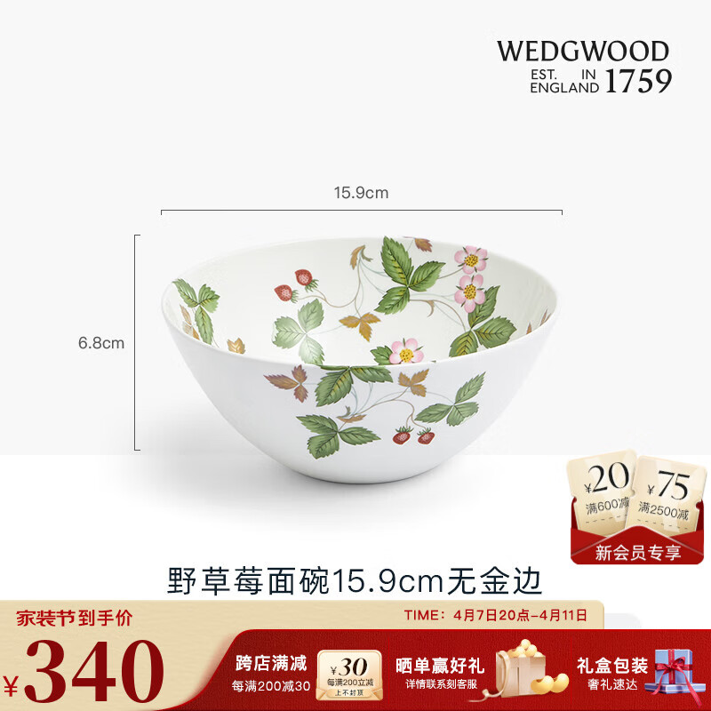 WEDGWOOD[家裝節(jié)保價(jià)]野草莓餐盤(pán)骨瓷盤(pán)子歐式盤(pán)子餐盤(pán)菜盤(pán)西餐盤(pán)餐具家用 野草莓無(wú)金邊15cm面碗 1頭