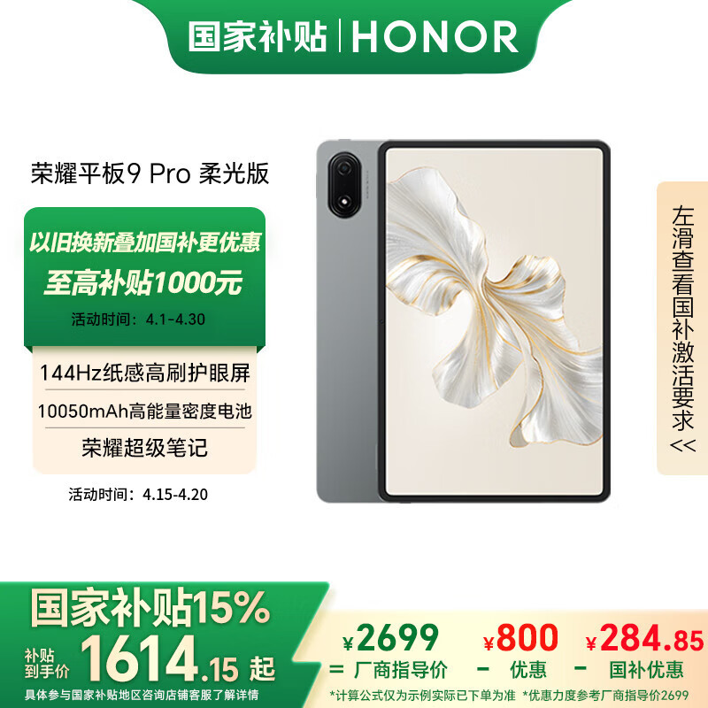 Honor/��ҫ 9 Pro ƽ����� ���� 144Hzֽ�и�ˢ������ 12.1Ӣ�� �ǿջ� 12GB+256GB