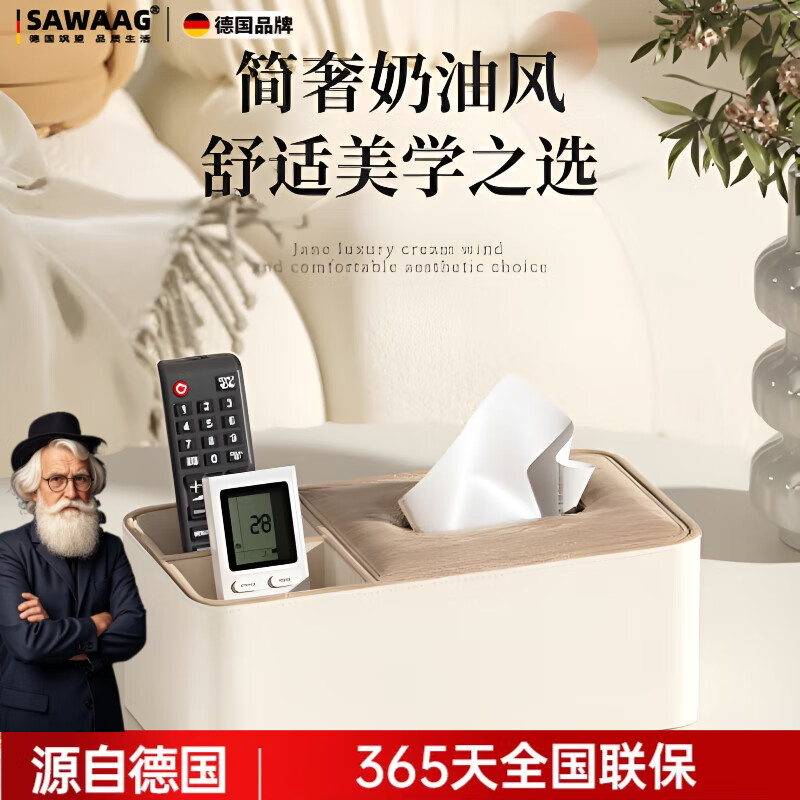 飒望德国纸巾盒客厅茶几遥控器收纳盒多功能坤福轻奢家用创意卧室桌面 杏仁奶白 纸巾收纳盒