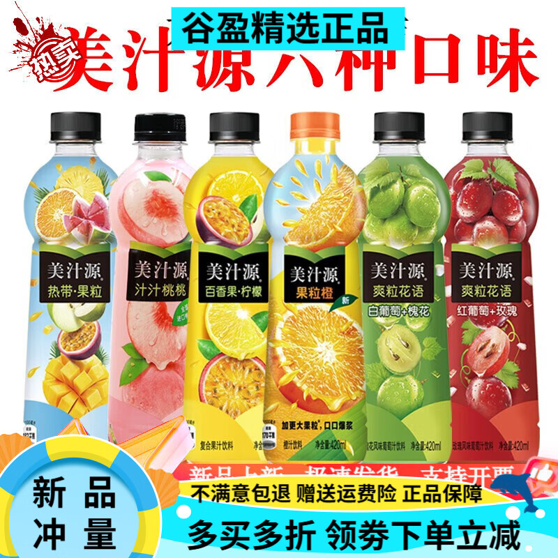 美汁源果粒橙果汁飲料熱帶汁汁桃桃紅葡萄玫瑰槐花420ml*12瓶 多口味混合*12瓶