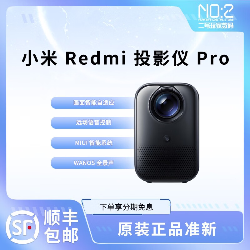 小米（MI）小米米家投影仪二手红米Redmi123代青春pro版家用酒店民宿宿舍卧 Redmi投影仪 Pro 套餐二95新