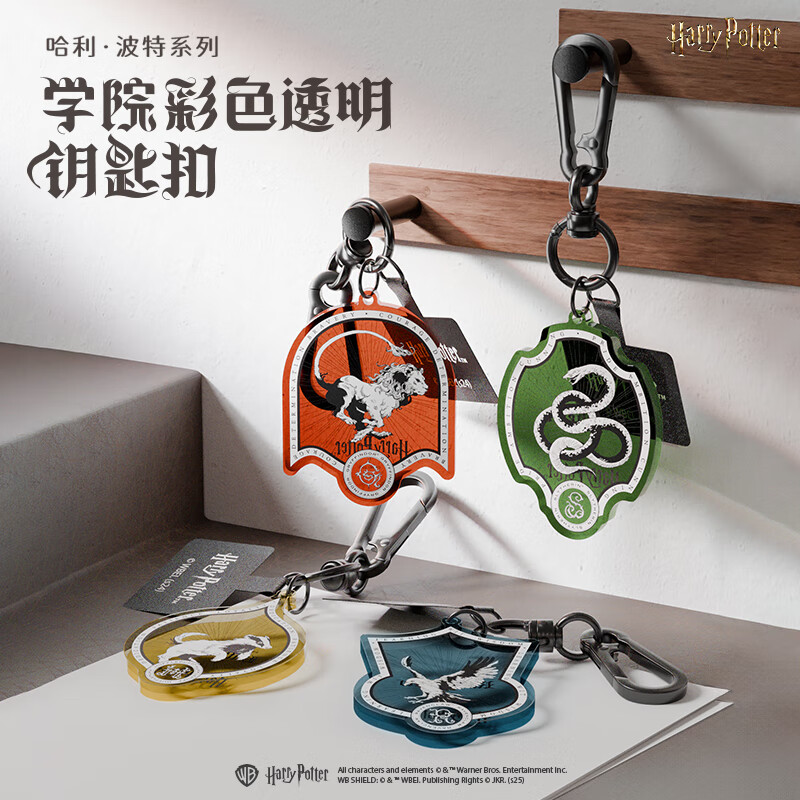 哈利·波特学院系列彩色透明钥匙扣华纳正版授权电影周边纪念品钥匙链 格兰芬多款