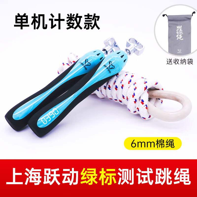 躍動(dòng)上海中考跳繩專用計(jì)數(shù)初中生體育考試標(biāo)準(zhǔn)計(jì)時(shí)計(jì)數(shù)學(xué)生8號(hào)棉繩 計(jì)數(shù)款6mm棉繩款