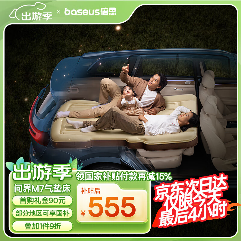 倍思（Baseus）汽車后排睡墊車載自動(dòng)充放氣墊床可折疊睡覺神器問界m7床墊專用