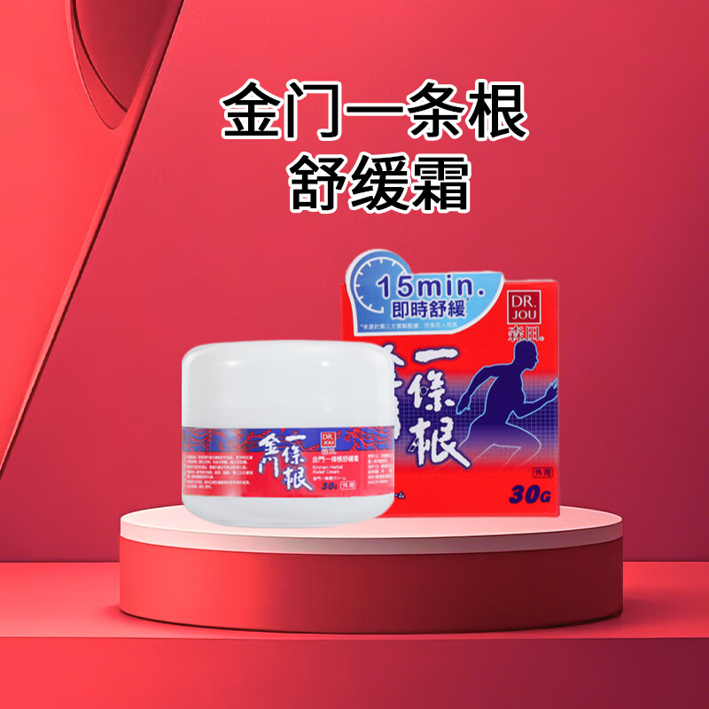 森田金门一条根15分钟即时舒缓霜中国台湾原装正品肩颈椎办公运动便携 金门一条根台湾原装正品15分钟即时舒缓霜