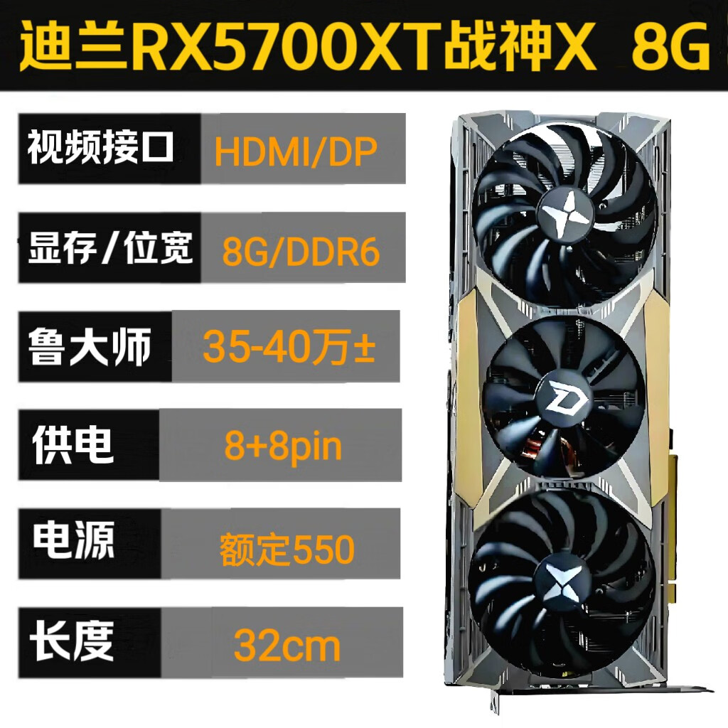Dataland拆机迪兰RX580 590 5600XT 5700XT 6700XT台式机显卡黑苹果免驱 迪兰RX5700XT X战神 8G带灯效 8GB