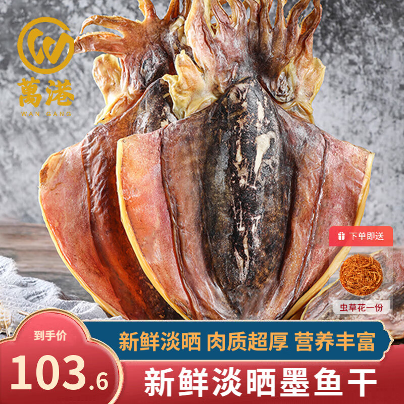 萬(wàn)港北海淡曬墨魚(yú)干500g淡水干貨烏賊目魚(yú)干精品大海產(chǎn)品海鮮煲湯送禮 推薦M2墨魚(yú)干一斤【約4-8只】