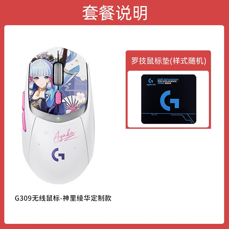 罗技（G）原神G309无线蓝牙鼠标神里绫华定制款电竞游戏笔记本台式电脑 罗技G309 神里绫华定制款+鼠标垫 （全新正品）