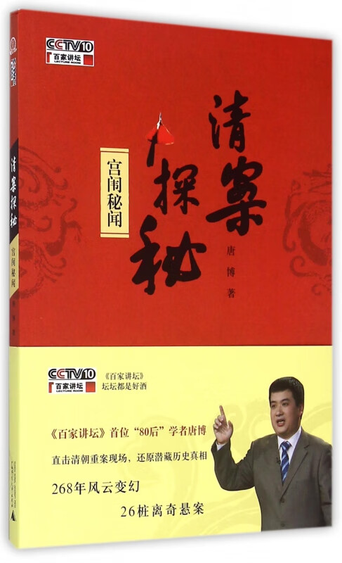 清案探秘(附光盘宫闱秘闻)