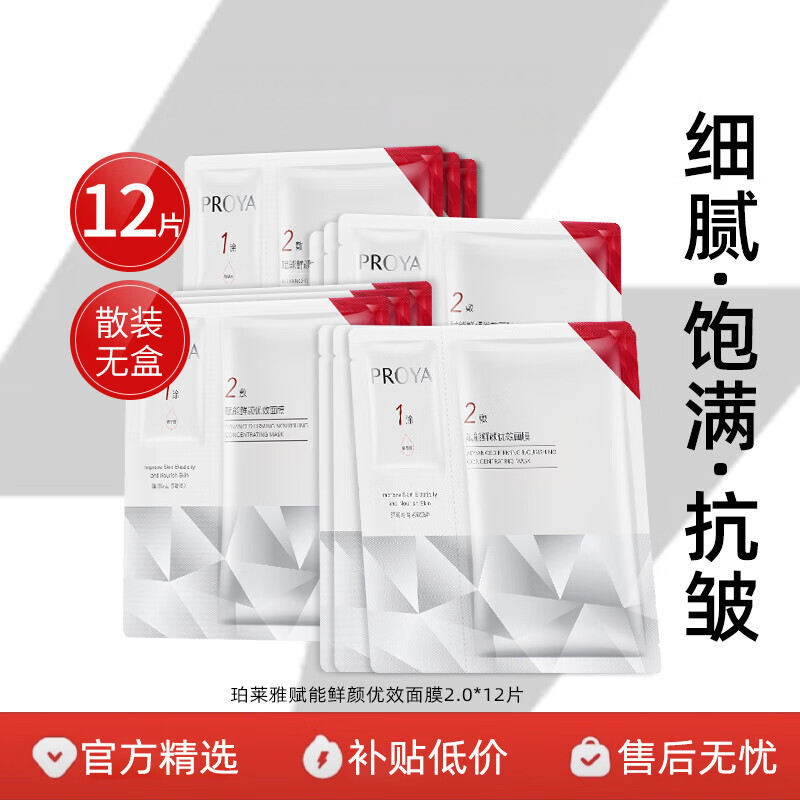 ���ڲ����������ţ�PROYA���챦ʯ��Ĥ2.0��˥�Ͻ��²�ˮ��ʪŮ������Ʒ �챦ʯ��Ĥ*12Ƭ