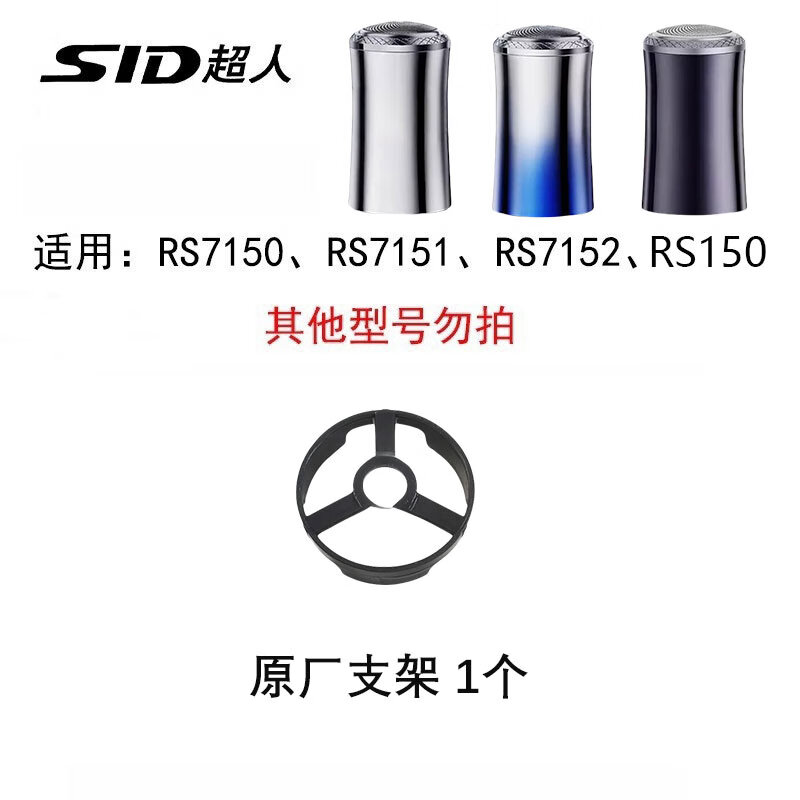 ����SID�綯���뵶���RS7150 RS7151 RS1752��ԭװ��ͷ+ԭװ����+ԭװ֧�ܡ� ֧��1��