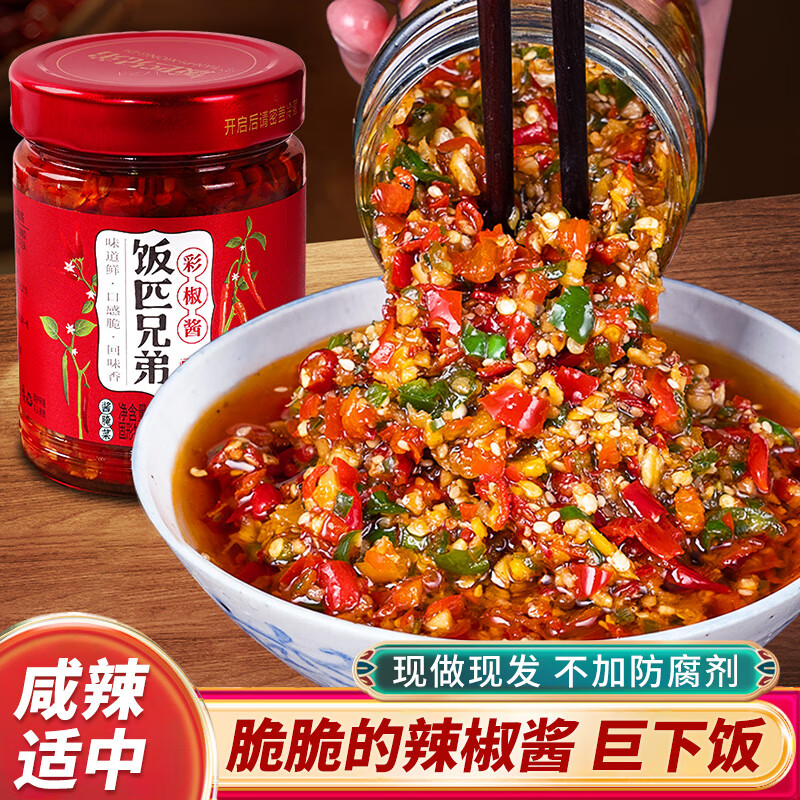 饭匹兄弟湖南特产辣椒酱香辣彩椒酱蒜蓉剁辣椒酱下饭菜拌饭酱瓶装248g 【饭匹兄弟】彩椒酱2瓶