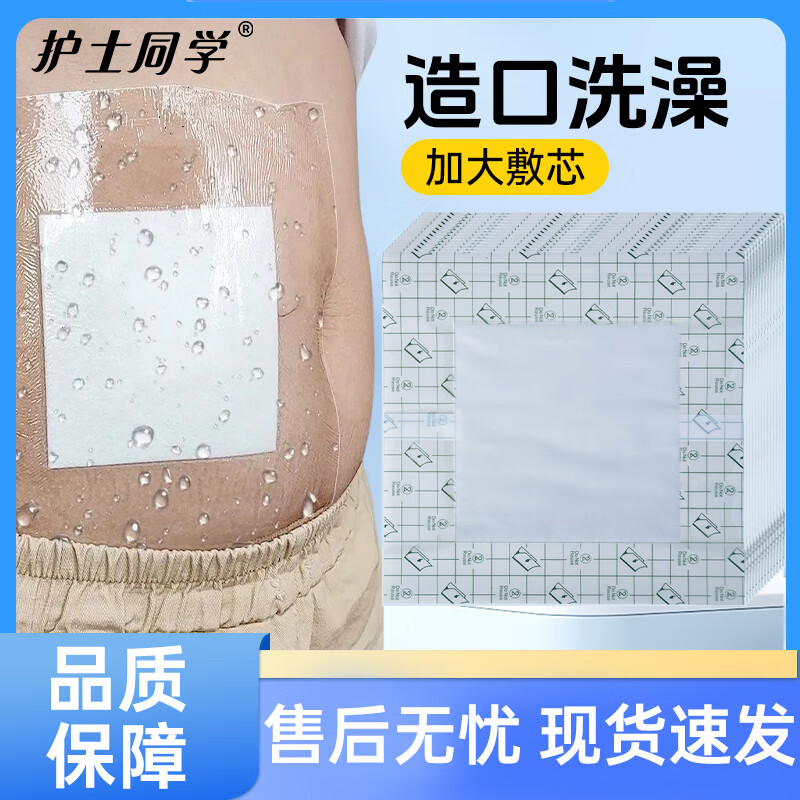 护士同学造口医用伤口防水贴大号创可贴术后保护洗澡游泳手术腹透防水贴  1包20*20/到手10片装【升级加大敷芯12】