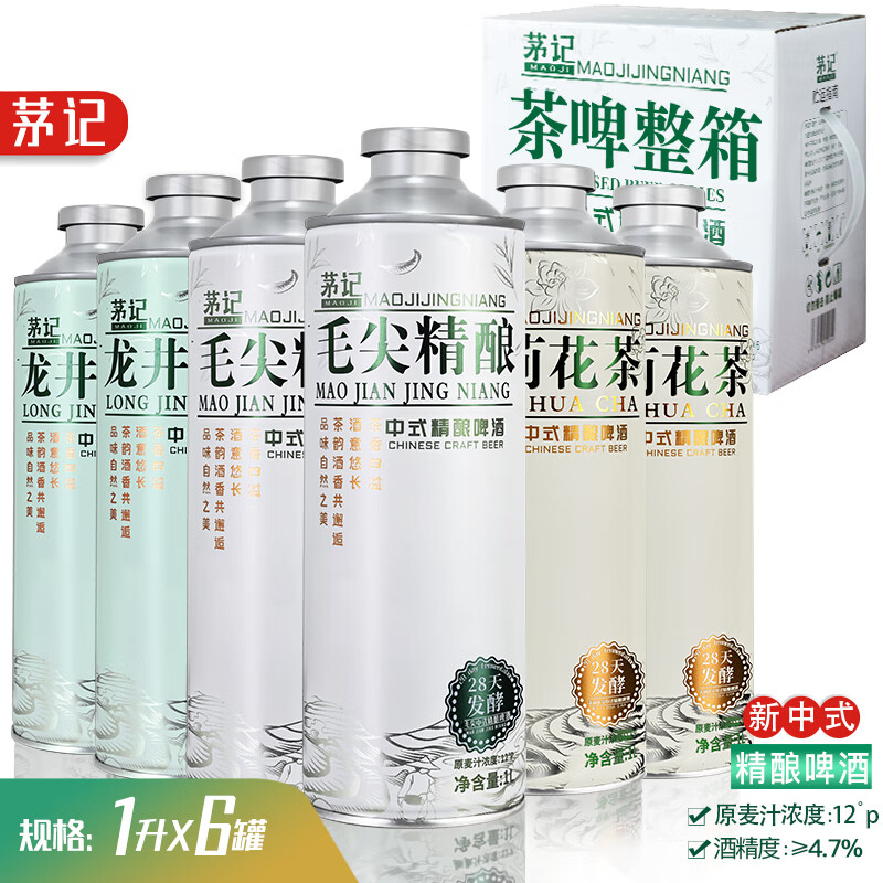 茅记中式精酿啤酒整箱 毛尖1L+茉莉花茶1L+龙井绿茶1L组合装 礼品礼盒