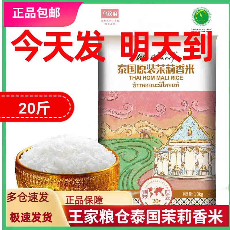 王家糧倉（泰國原裝進(jìn)口）烏汶府泰國茉莉香米真空包裝 烏汶府泰國茉莉香米10KG【快