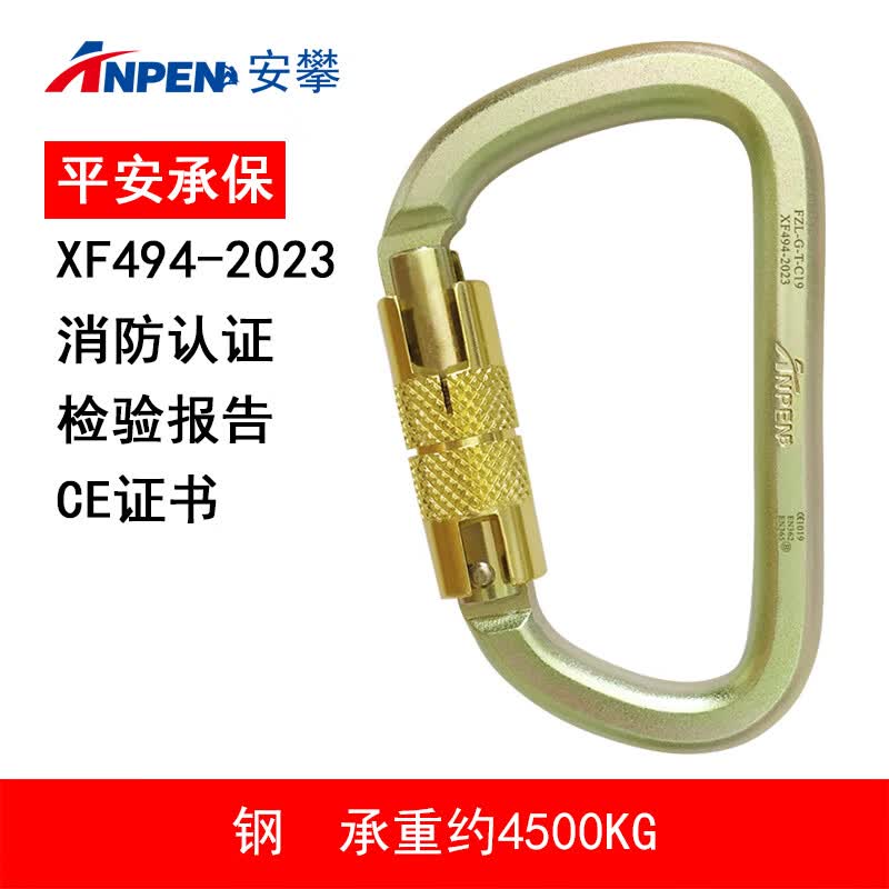 安攀（ANPEN）户外攀岩主锁登山扣消防救援安全钩D型自动快挂扣速降装备挂钩C19 黄色