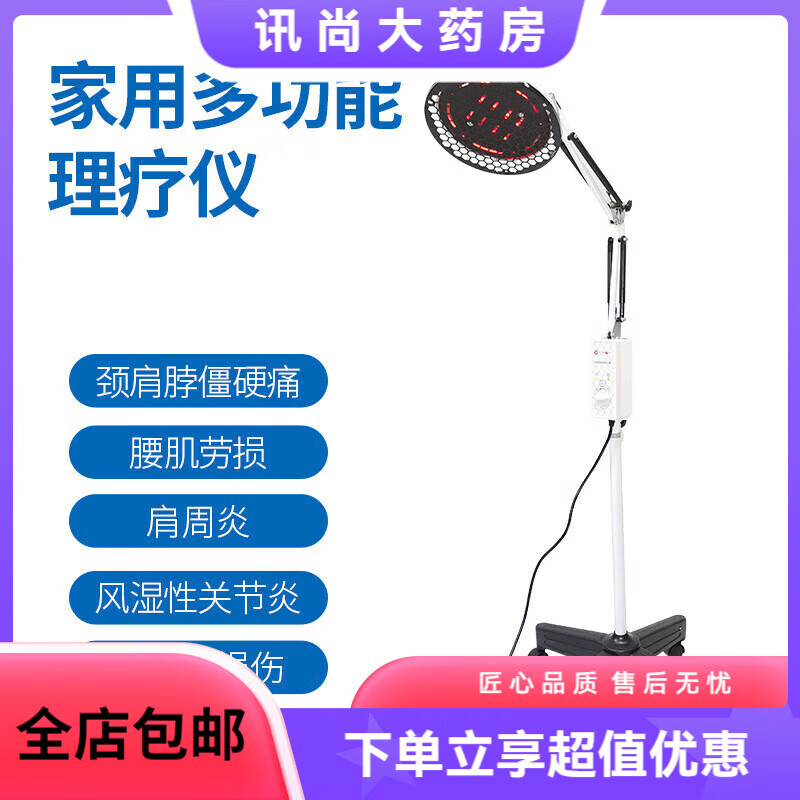 芶公牌29A紅外家用理療燈運(yùn)動(dòng)性損傷愈合手術(shù)后的傷口愈合軟組織損傷 CQG-29A-2