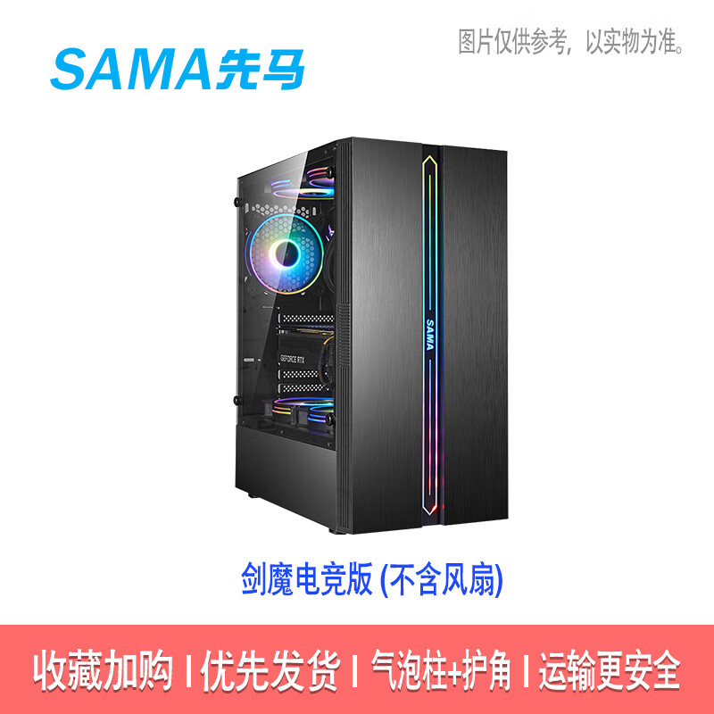 先马;SAMA剑魔电竞版电脑机箱玻璃侧透ATX主机箱游戏MATX台式主机机箱 剑魔电竞版-不含风扇