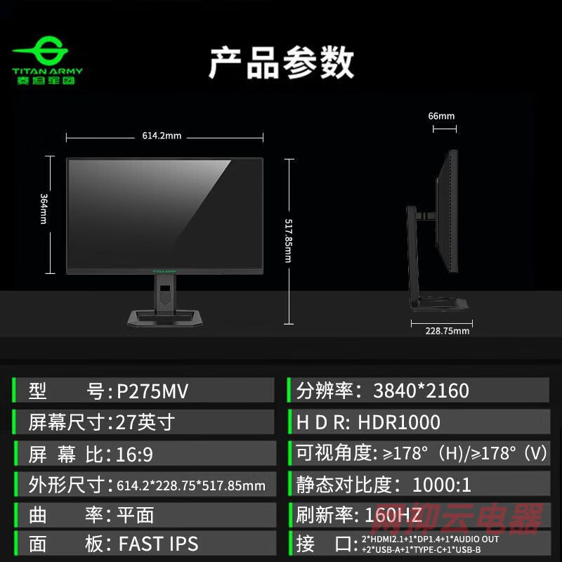 泰坦军团（TITAN ARMY）黑神话泰坦军团27寸4K 160Hz MiniLED电竞显示器P275MV FastIPS P275MV +键盘+鼠标+鼠标垫+DP线