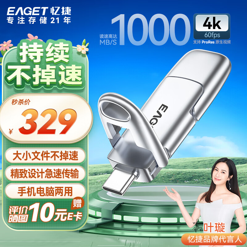 忆捷（EAGET）512GB USB3.2 Type-C双接口 SU100高速固态U盘大容量办公一键备份读速1000MB/s 手机