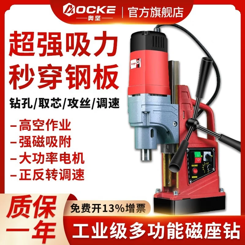 奧堅(jiān)磁座鉆工業(yè)級便攜式迷你小型電磁鐵磁力鉆臺(tái)鉆磁吸鉆 220v 磁座鉆 AX80S可鉆孔取芯