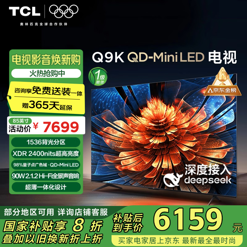 TCL���� 85Q9K 85Ӣ�� QD-Mini LED 1536���� XDR 2400nits ���ӵ� DeepSeek AI���� ���Ҳ���20%