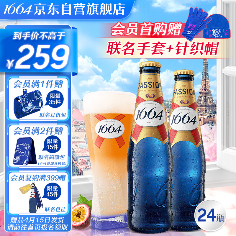 kronenbourg 1664百香果味330ml*24瓶精酿啤酒小麦啤酒整箱装礼盒装