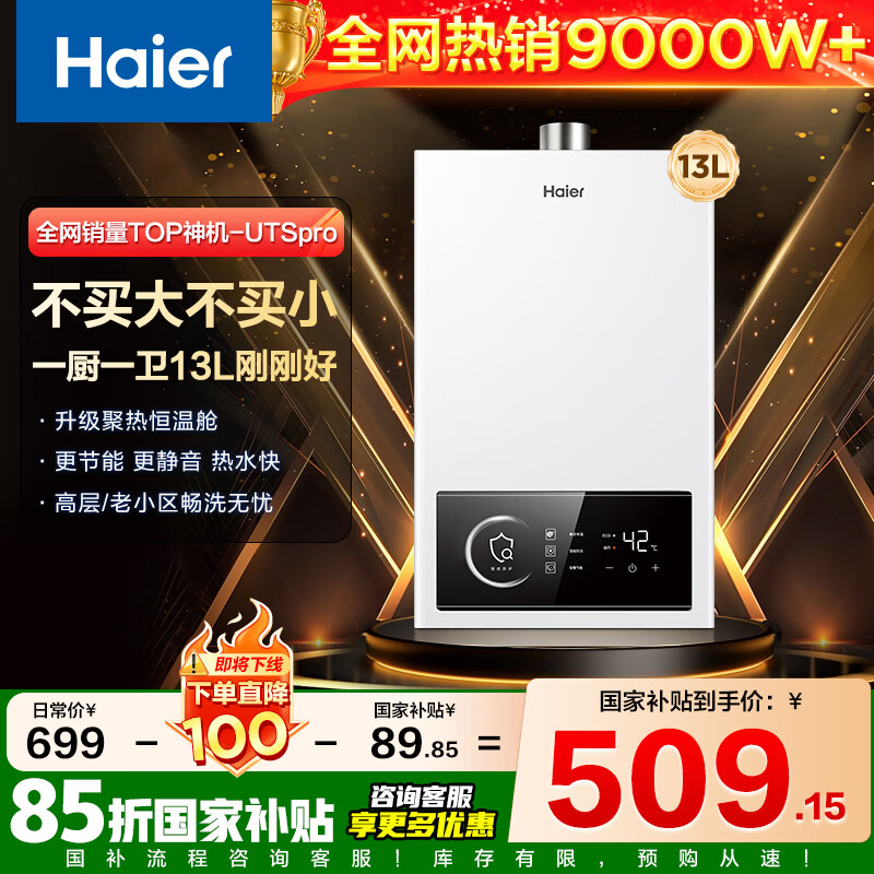 HaierȼˮUTS/UTSPROˮ˫15%ܺ¼ǿʽECOʡ40%ѹԾɻ 13L 80%ͥѡTOPUTSPRO388.11Ԫȯ