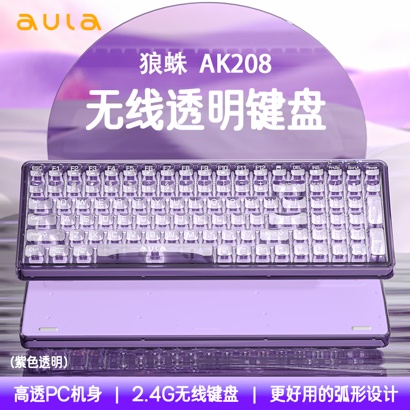 狼蛛（AULA）AK208高透明无线蓝牙水晶键盘小翘99键机械手感键鼠套装充电游戏办公高颜值电脑笔记本台式机通用 透明紫【无线/充电款】