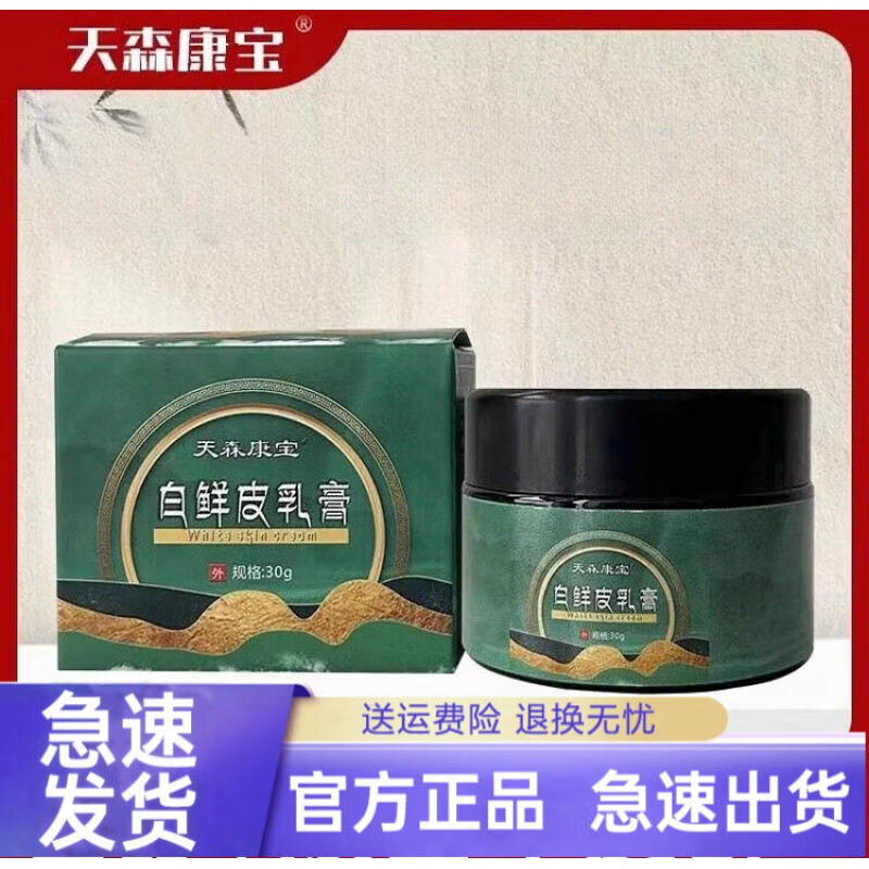 白鲜皮乳膏乳膏御灵花草本植萃温和不刺激 1
