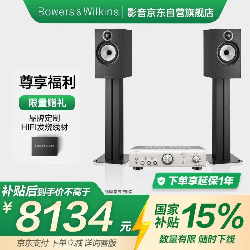 B&W606S3ʽ+PMA600HIFIװ2.0Դ߱淢ռ ɫѡ