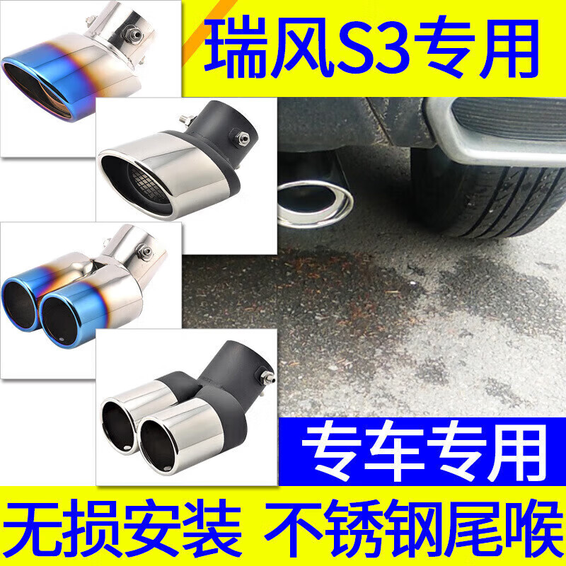 海奕心17-18款江淮瑞風(fēng)S3專用尾喉改裝一出二雙排氣管尾氣罩套汽車裝飾2 基礎(chǔ)-高亮款