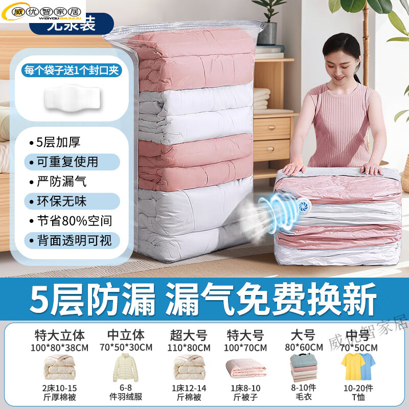 妙普樂胖東來棉被收納袋特大號真空壓縮袋被子專用免抽氣包裝的加厚加大 無泵套餐【純袋子—按壓排氣】 2特大立體+2特大+2大號