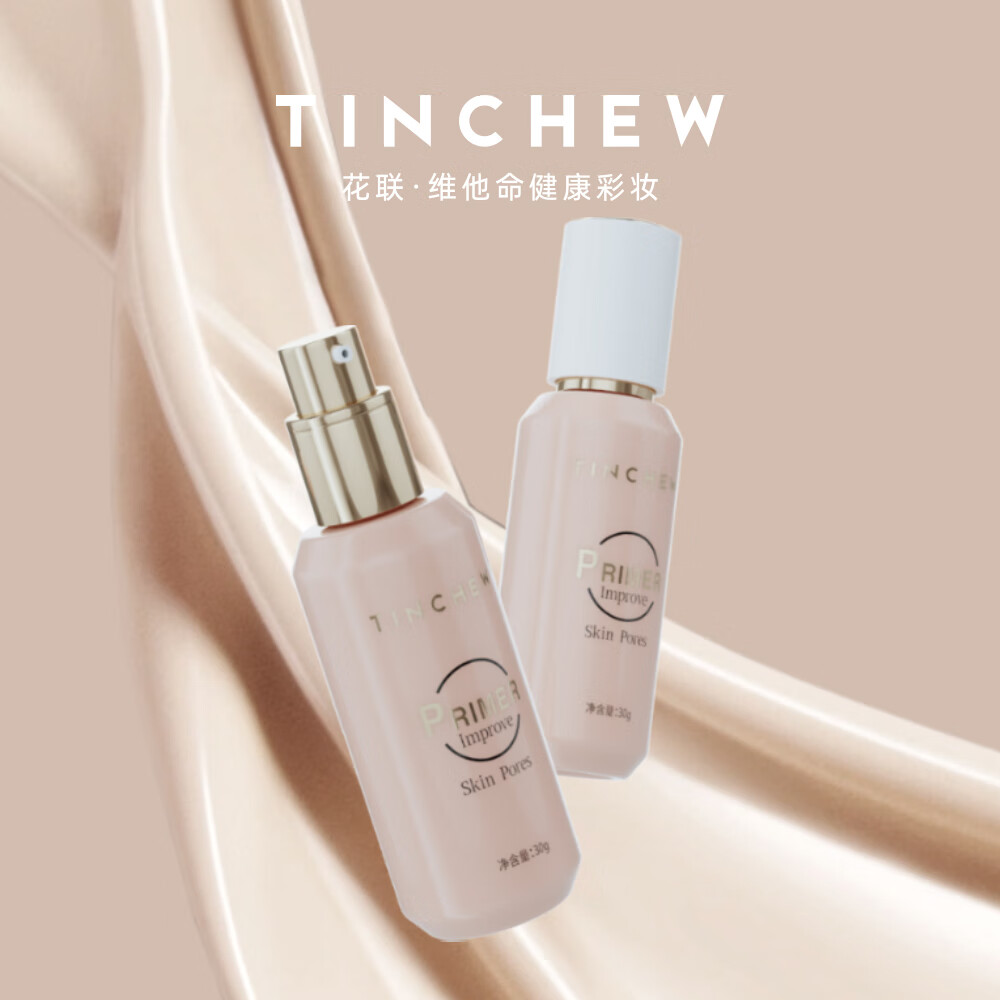 花联（TINCHEW）隐形毛孔妆前乳提亮均匀肤色保湿遮瑕新品素颜霜彩妆 隐形毛孔妆前乳
