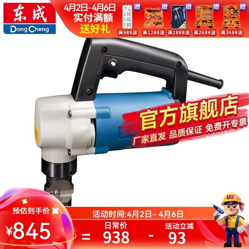 東成 電動(dòng)工具電剪刀鐵皮不銹鋼軟鋼板裁剪工具鐵皮剪 J1H-FF-3.2 電沖剪