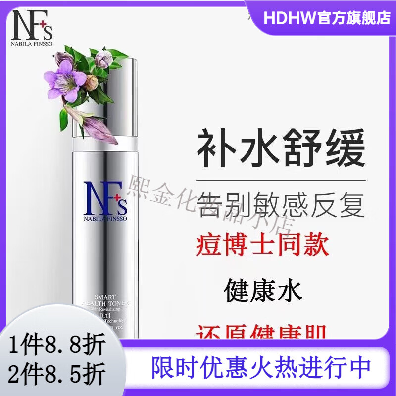 安肤士【官方】官方MINIMAY悟空祛痘护肤化妆品全系列线下门店直发 痘博士安肤士臻智健康水80ml
