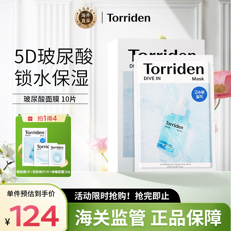 桃瑞丹Torriden韩国面膜贴片玻尿酸精华液补水保湿面膜10片装