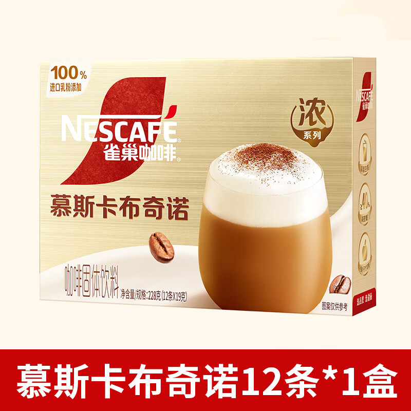 雀巢咖啡 金牌馆藏速溶咖啡卡布奇诺白咖啡丝滑拿铁奶咖冲调饮品 慕斯卡布奇诺19g*12条/1盒