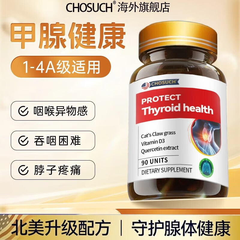 CHOSUCH美国进口猫爪草胶囊甲状腺结节甲状腺炎补硒桥本甲状腺甲亢甲减SX 1瓶90粒=体验装（推荐4瓶一周期）
