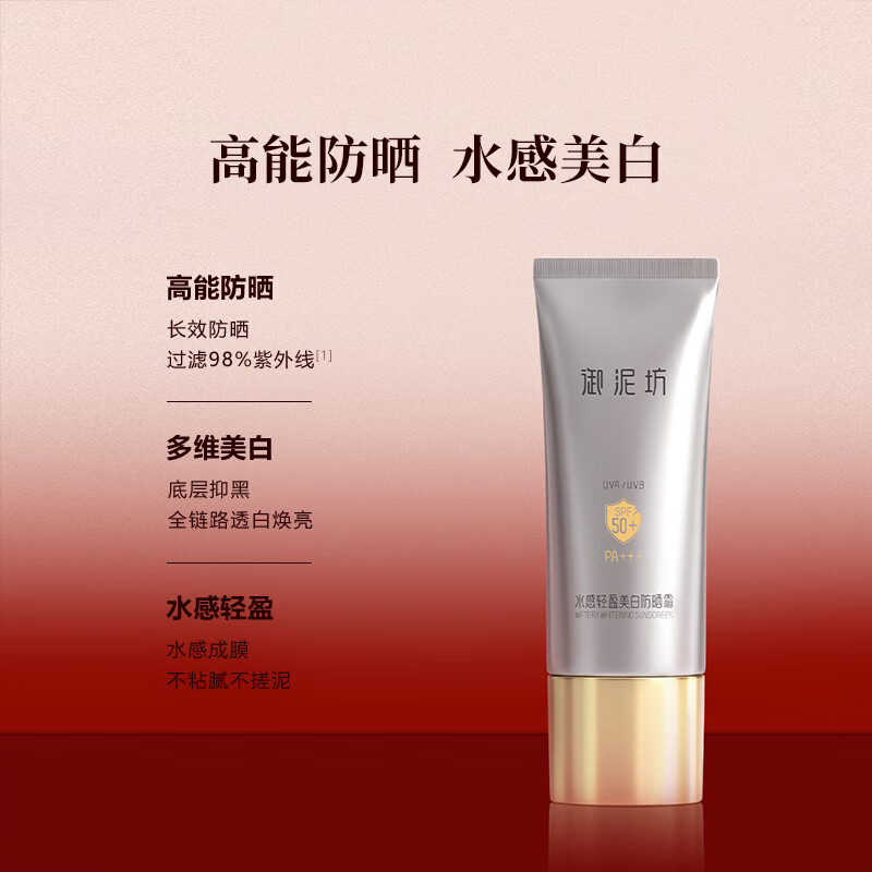 御泥坊 御时光城市倍护防晒精华乳防晒霜隔离霜女小金盾 生日礼物 水感轻盈美白防晒霜30ml